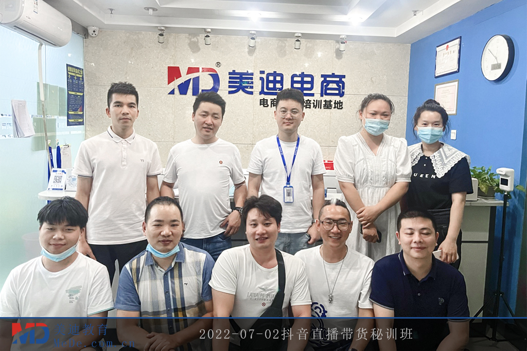 2022-07-02抖音直播帶貨秘訓(xùn)班