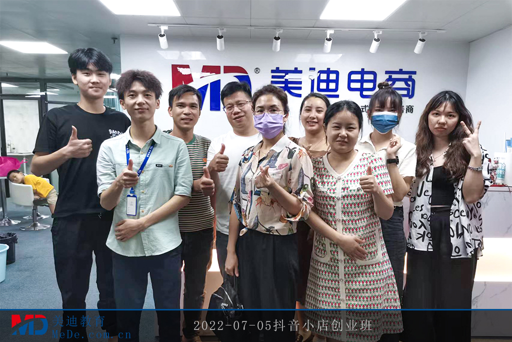 2022-07-05抖音小店創(chuàng)業(yè)班2
