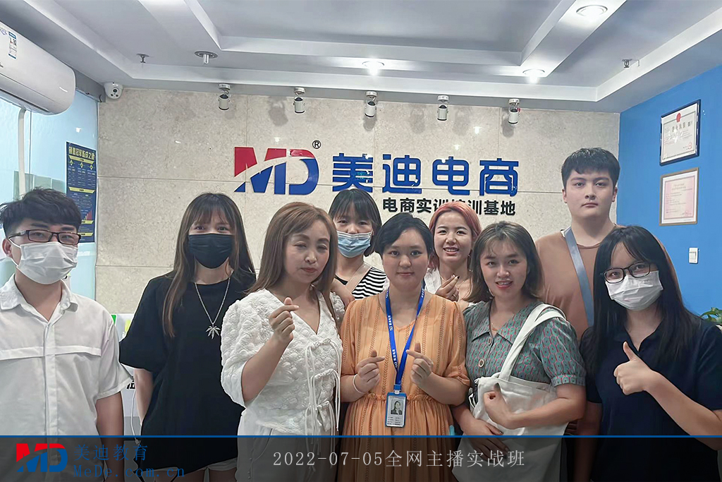 2022-07-05全網(wǎng)主播實(shí)戰(zhàn)班