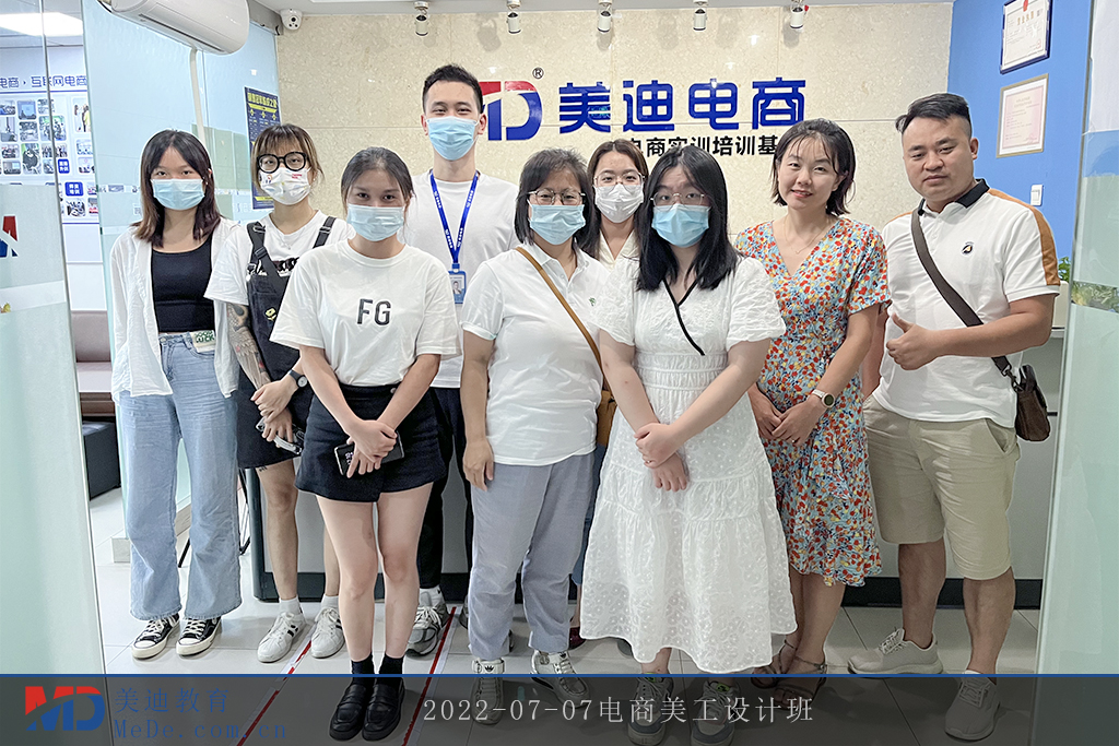 2022-07-07電商美工設(shè)計(jì)班