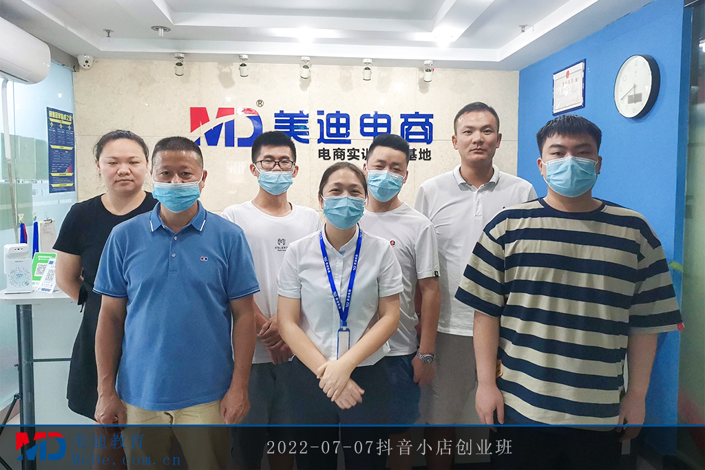 2022-07-07抖音小店創(chuàng)業(yè)班2