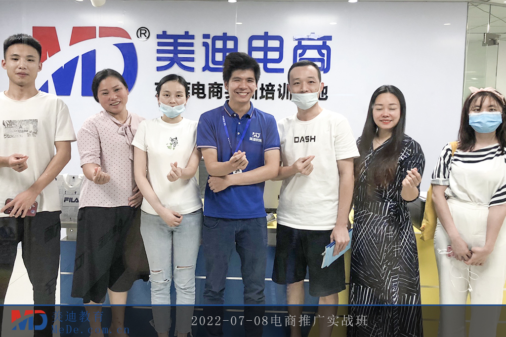 2022-07-08電商推廣實(shí)戰(zhàn)班