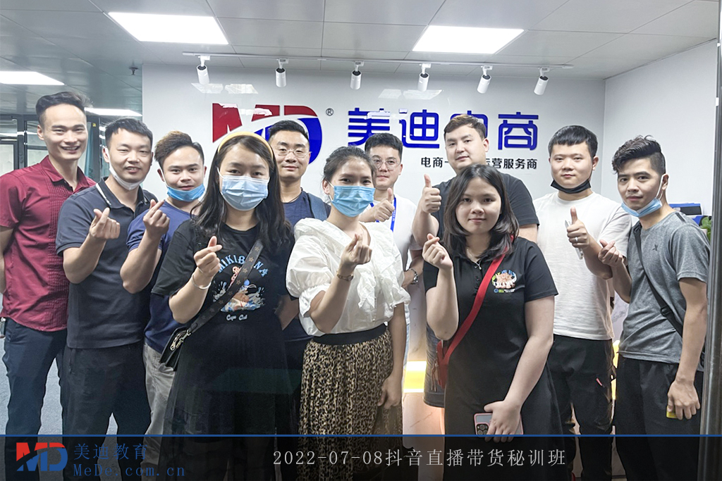 2022-07-08抖音直播帶貨秘訓(xùn)班