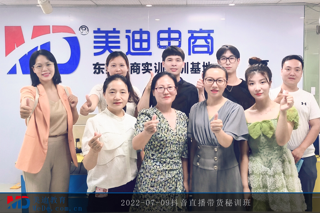 2022-07-09抖音直播帶貨秘訓(xùn)班