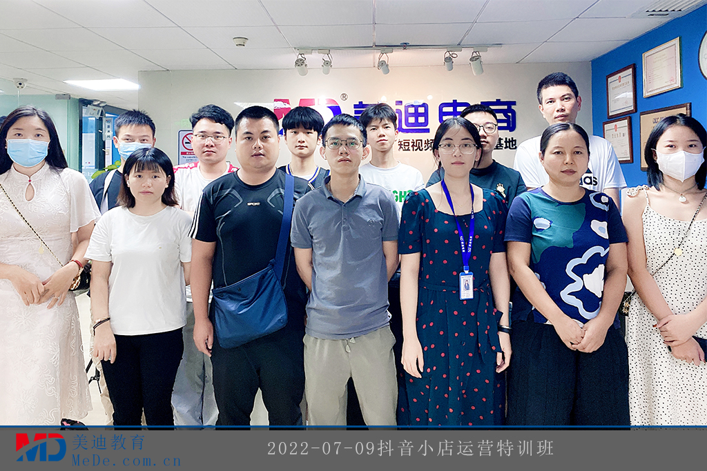 2022-07-09抖音小店運(yùn)營(yíng)特訓(xùn)班