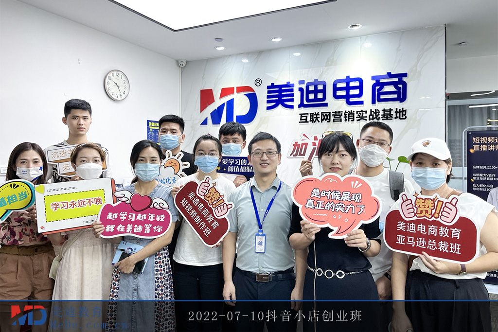 2022-07-10抖音小店創(chuàng)業(yè)班