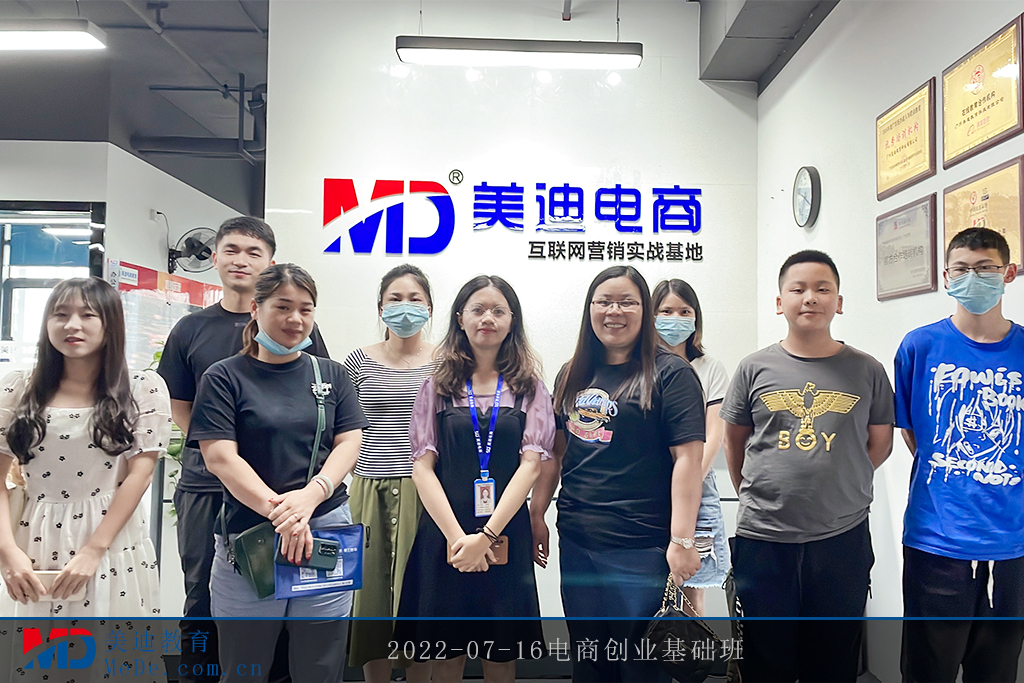2022-07-16電商創(chuàng)業(yè)基礎(chǔ)班
