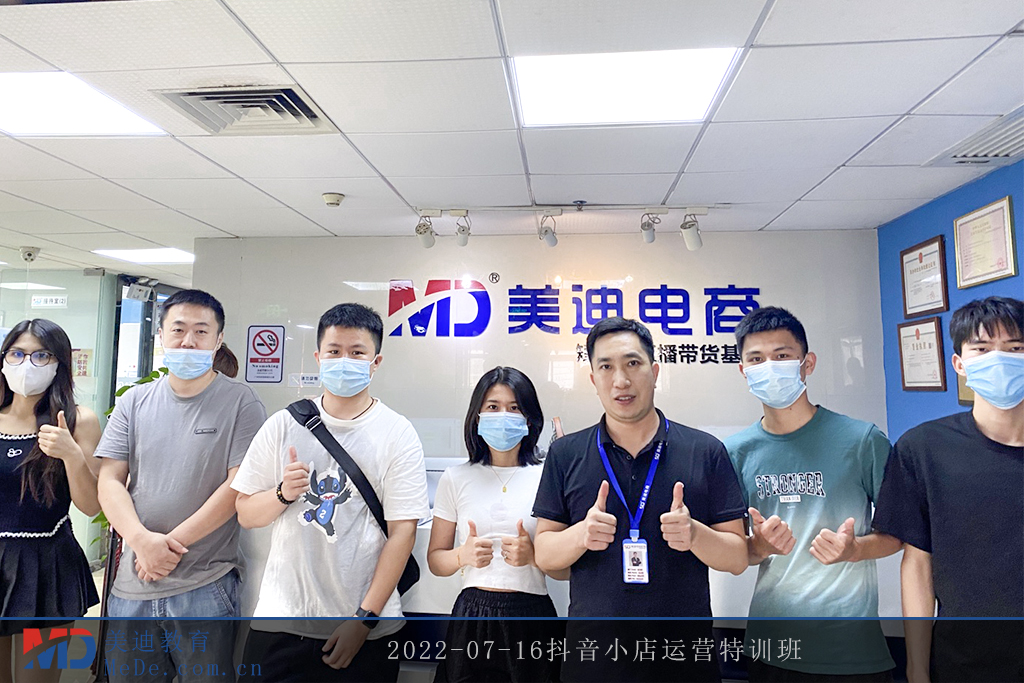 2022-07-16抖音小店運(yùn)營(yíng)特訓(xùn)班