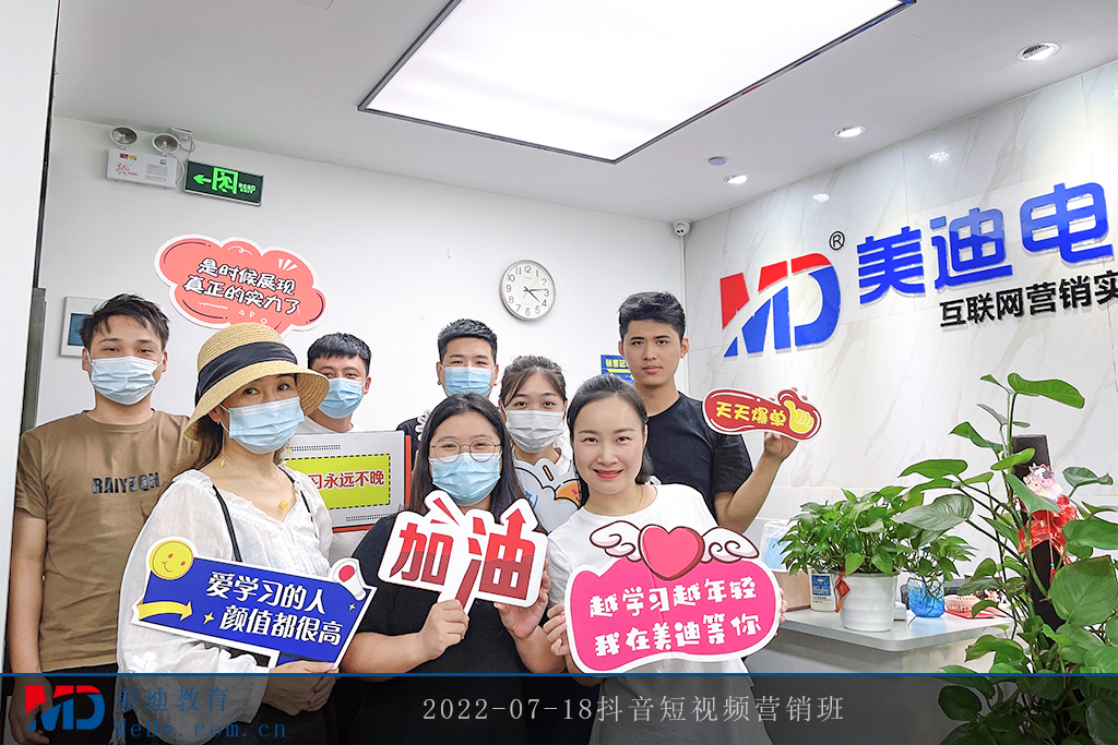 2022-07-18抖音短視頻營(yíng)銷班