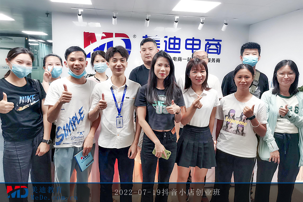 2022-07-19抖音小店創(chuàng)業(yè)班