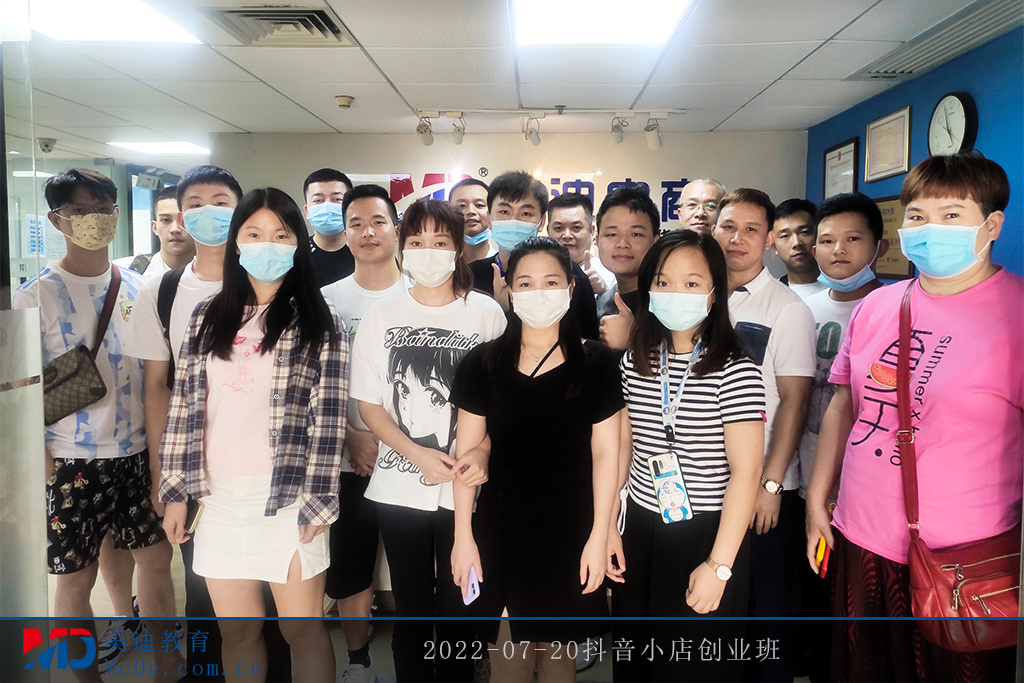 2022-07-20抖音小店創(chuàng)業(yè)班2