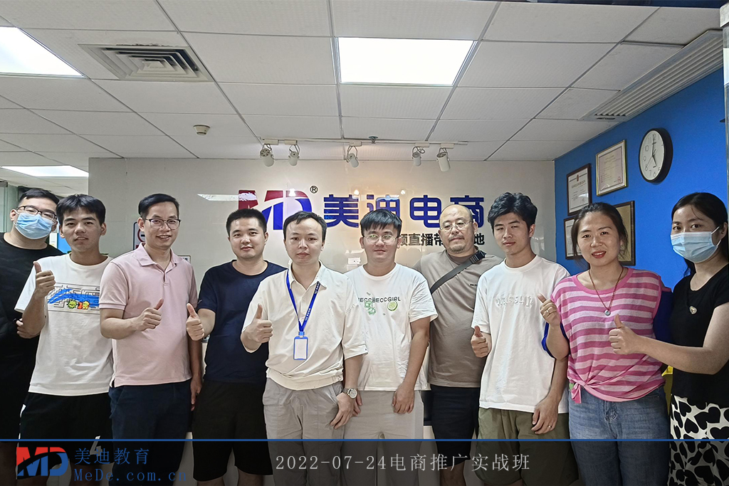 2022-07-24電商推廣實(shí)戰(zhàn)班