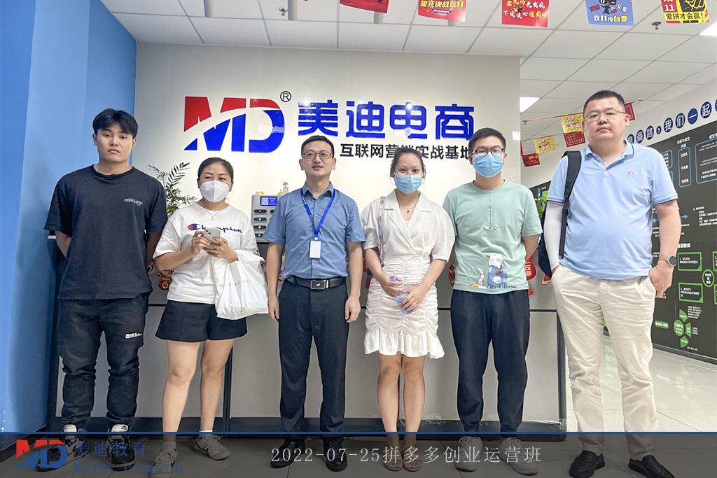 2022-07-25拼多多創(chuàng)業(yè)運(yùn)營(yíng)班