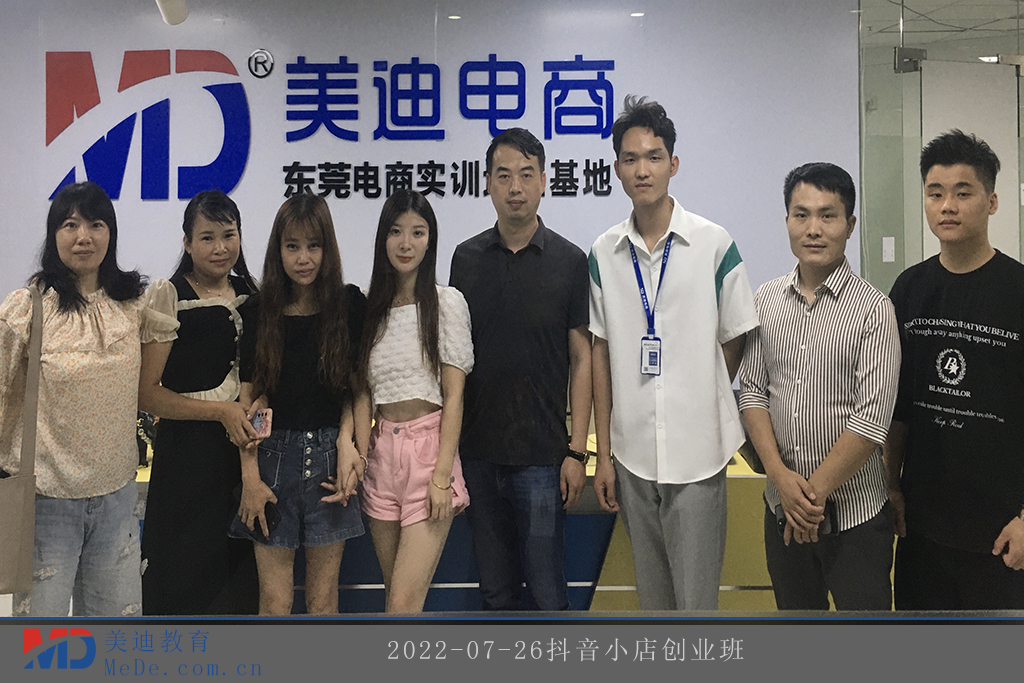 2022-07-26抖音小店創(chuàng)業(yè)班