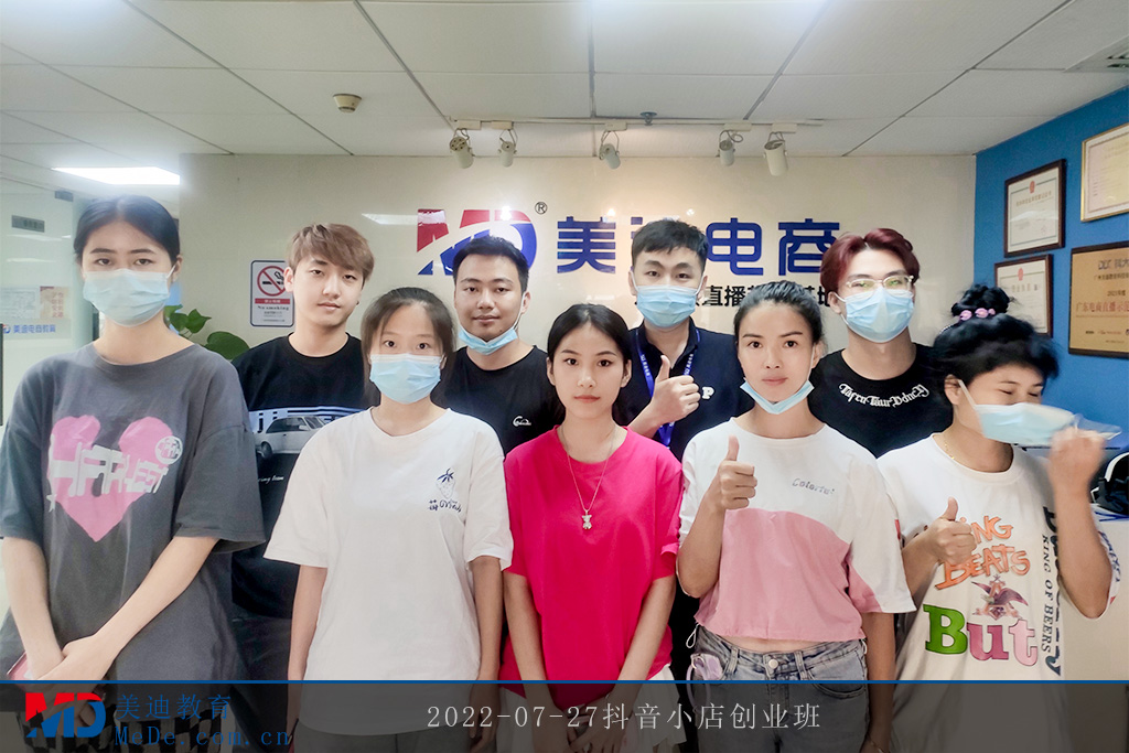 2022-07-27抖音小店創(chuàng)業(yè)班