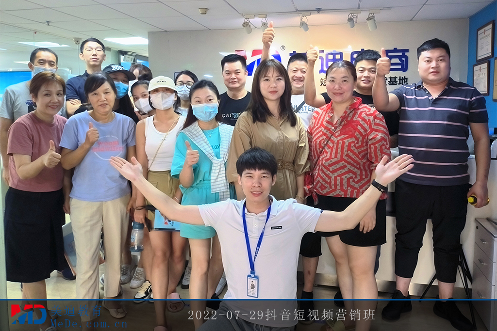 2022-07-29抖音短視頻營(yíng)銷班
