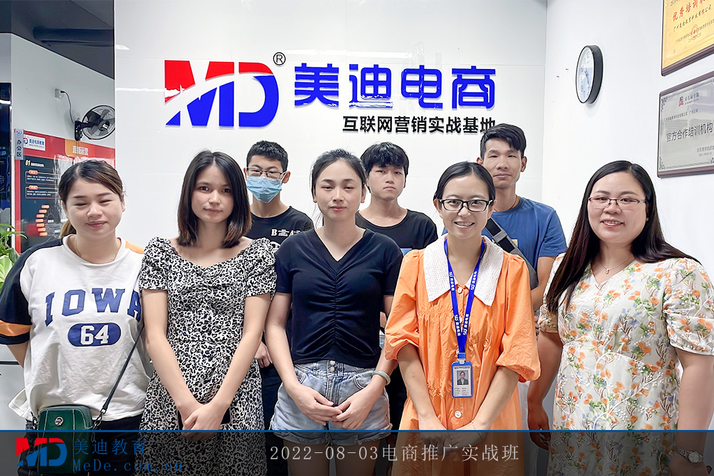 2022-08-03電商推廣實(shí)戰(zhàn)班