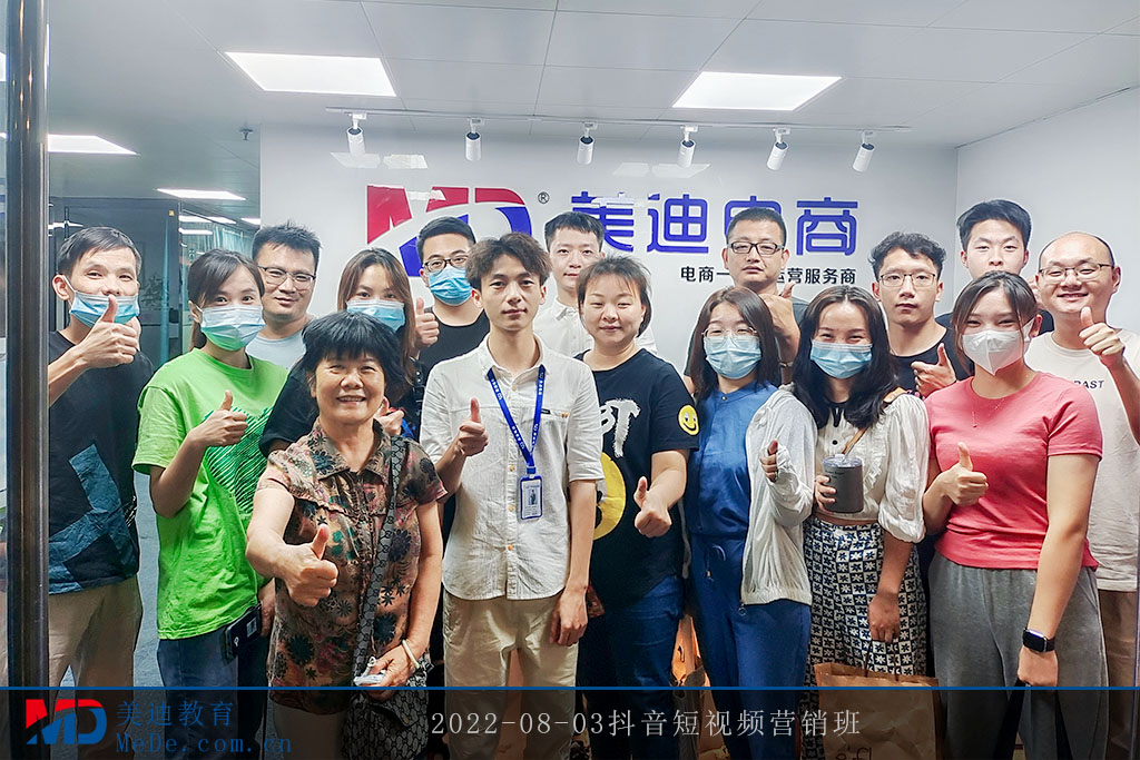 2022-08-03抖音短視頻營銷班