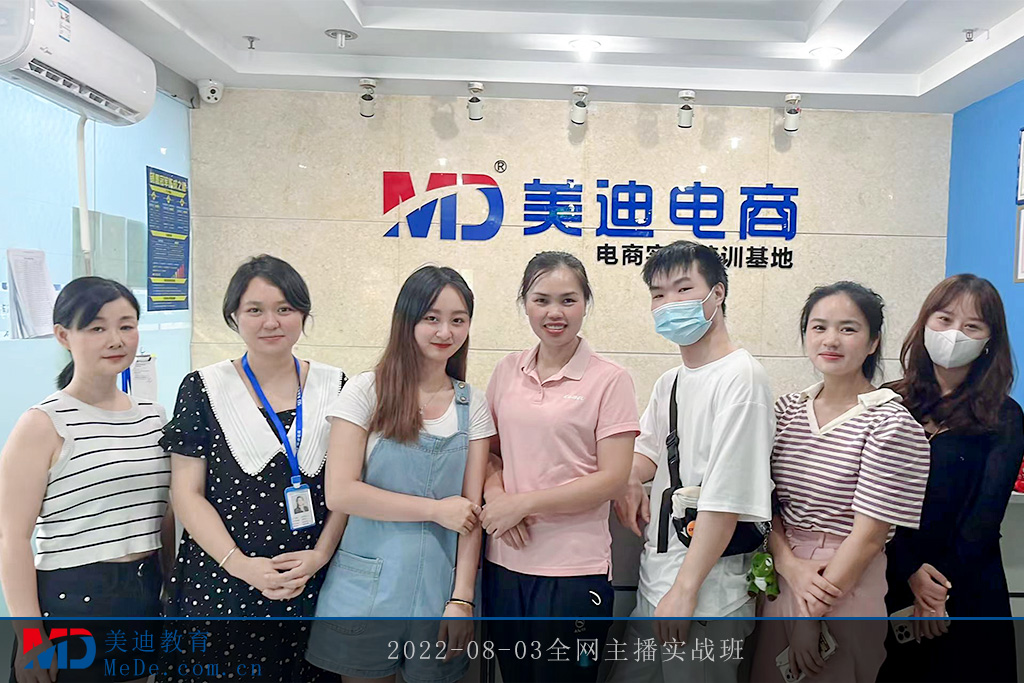 2022-08-03全網(wǎng)主播實(shí)戰(zhàn)班