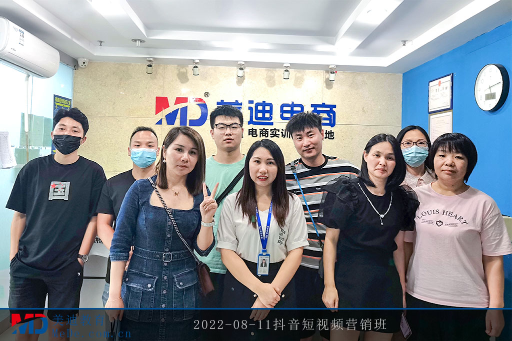 2022-08-11抖音短視頻營銷班