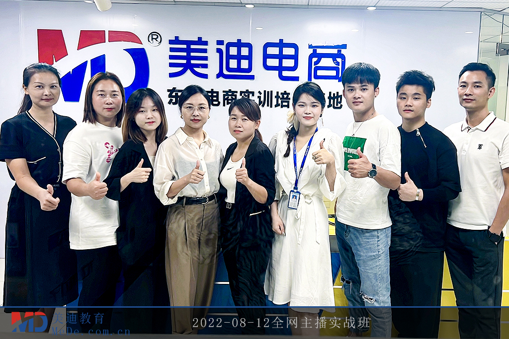 2022-08-12全網(wǎng)主播實(shí)戰(zhàn)班