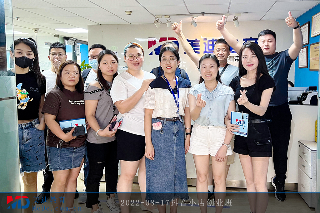 2022-08-17抖音小店創(chuàng)業(yè)班
