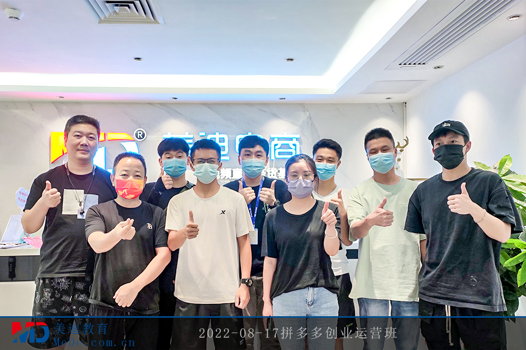 2022-08-17拼多多創(chuàng)業(yè)運(yùn)營班