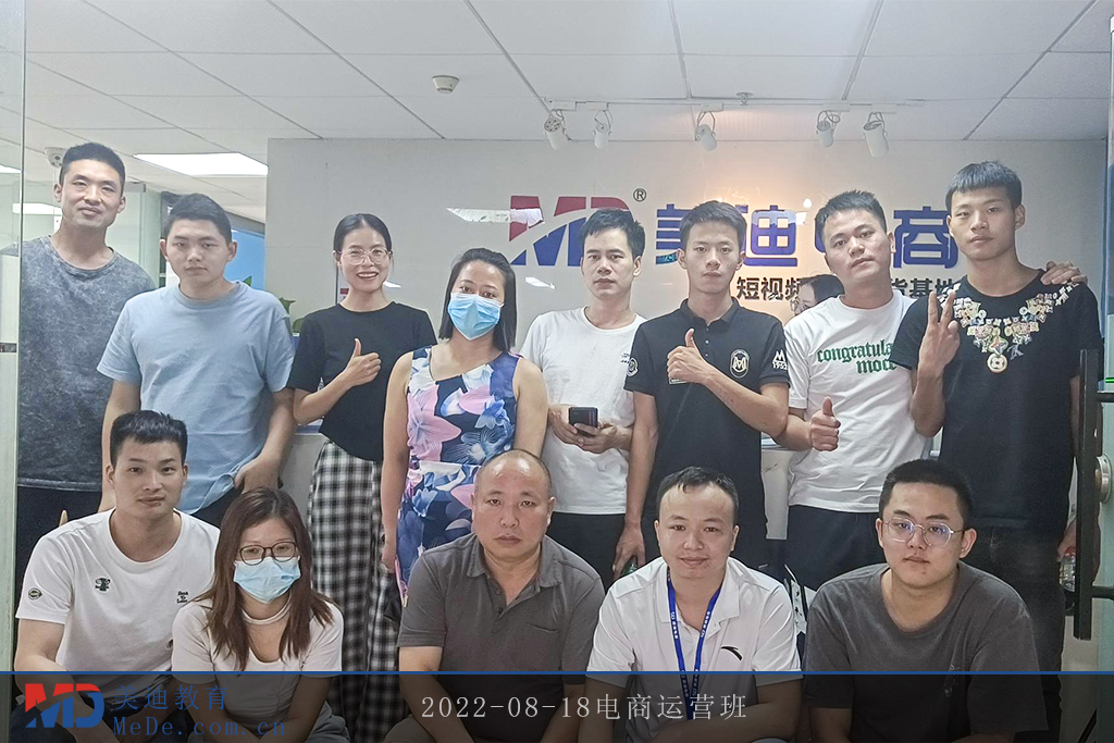 2022-08-18電商運(yùn)營班