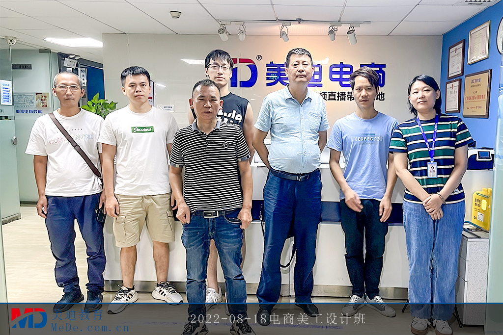 2022-08-18電商美工設(shè)計(jì)班