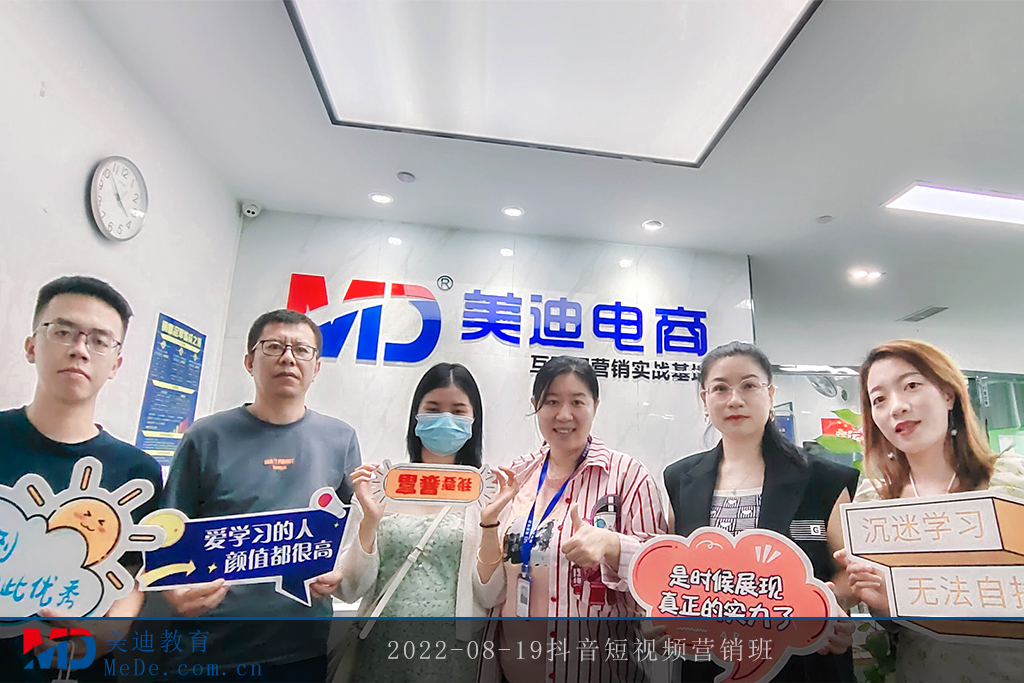 2022-08-19抖音短視頻營銷班
