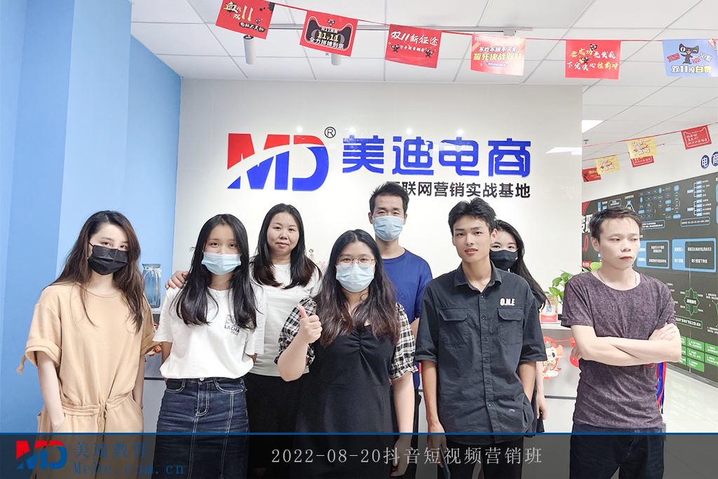 2022-08-20抖音短視頻營銷班2