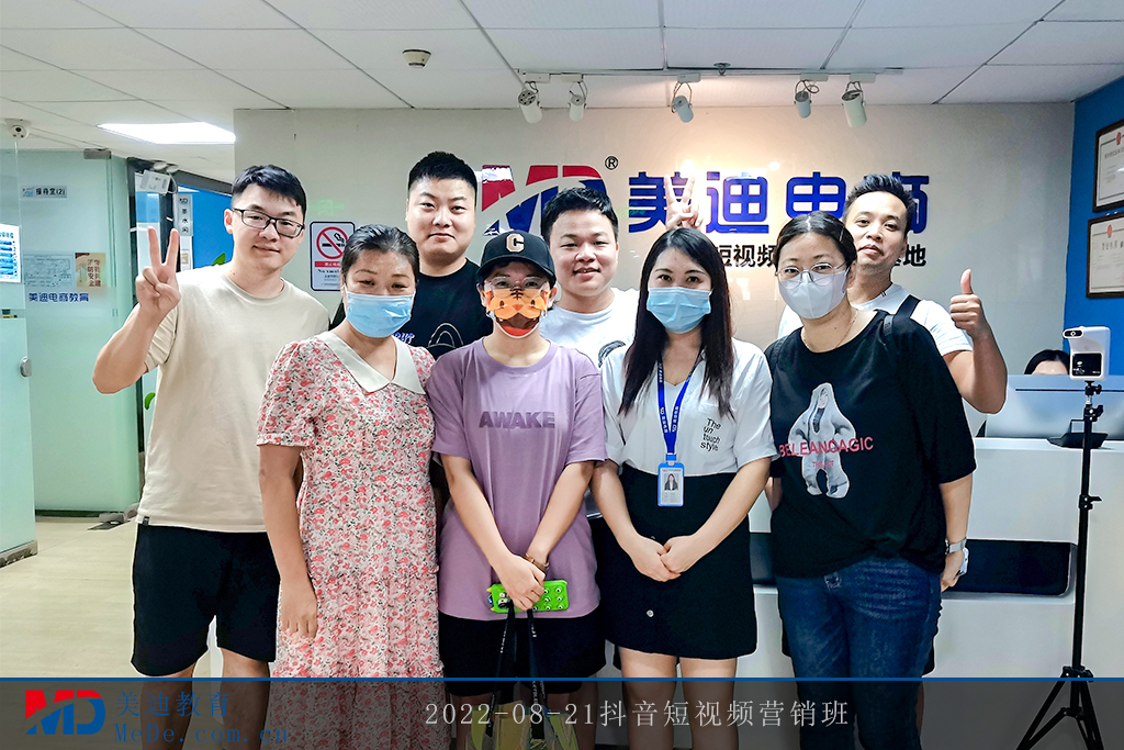 2022-08-21抖音短視頻營銷班