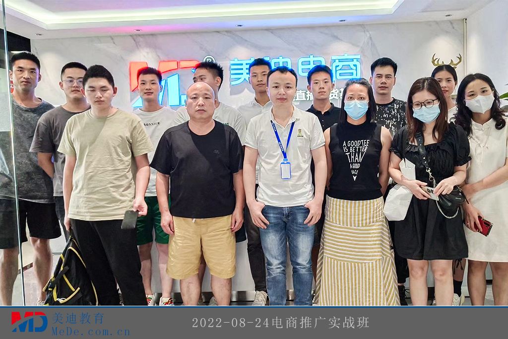 2022-08-24電商推廣實(shí)戰(zhàn)班