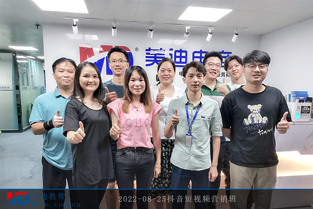 2022-08-25抖音短視頻營銷班
