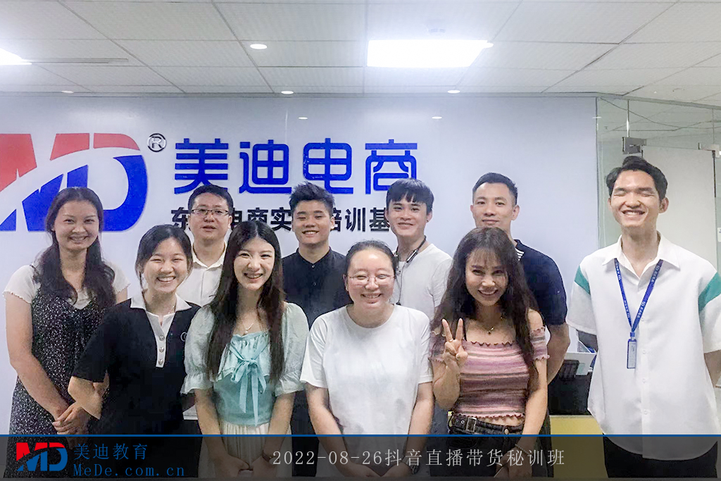 2022-08-26抖音直播帶貨秘訓(xùn)班