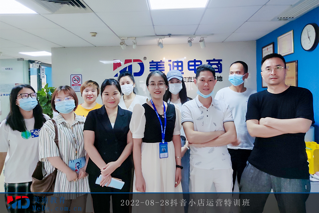2022-08-28抖音小店運(yùn)營特訓(xùn)班