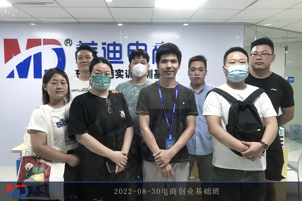 2022-08-30電商創(chuàng)業(yè)基礎(chǔ)班