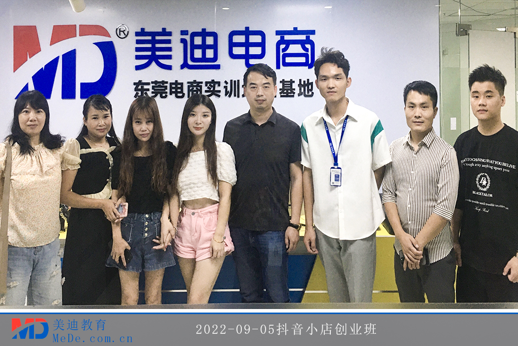 2022-09-05抖音小店創(chuàng)業(yè)班
