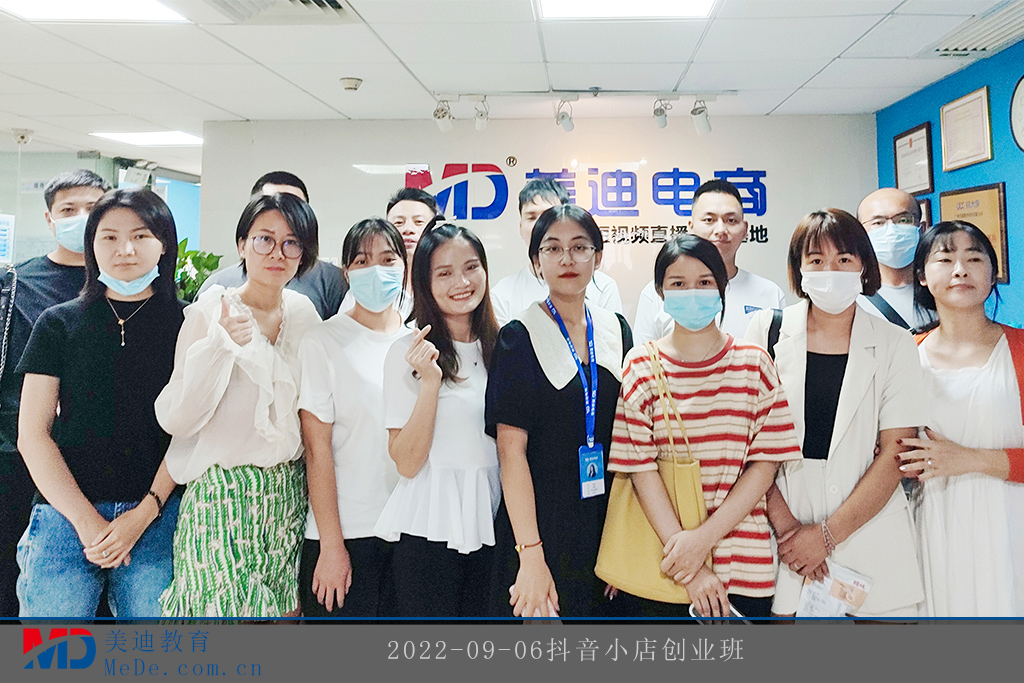 2022-09-06抖音小店創(chuàng)業(yè)班