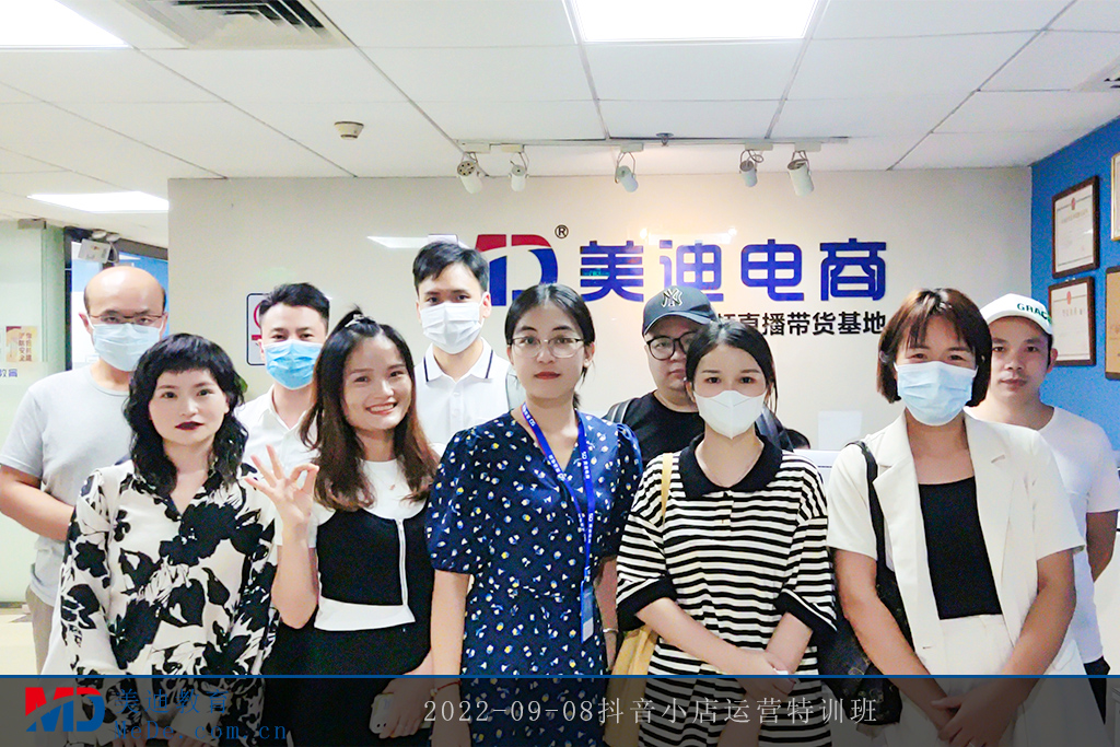 2022-09-08抖音小店運(yùn)營(yíng)特訓(xùn)班