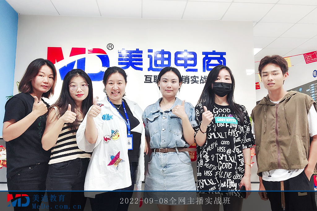 2022-09-08全網(wǎng)主播實(shí)戰(zhàn)班