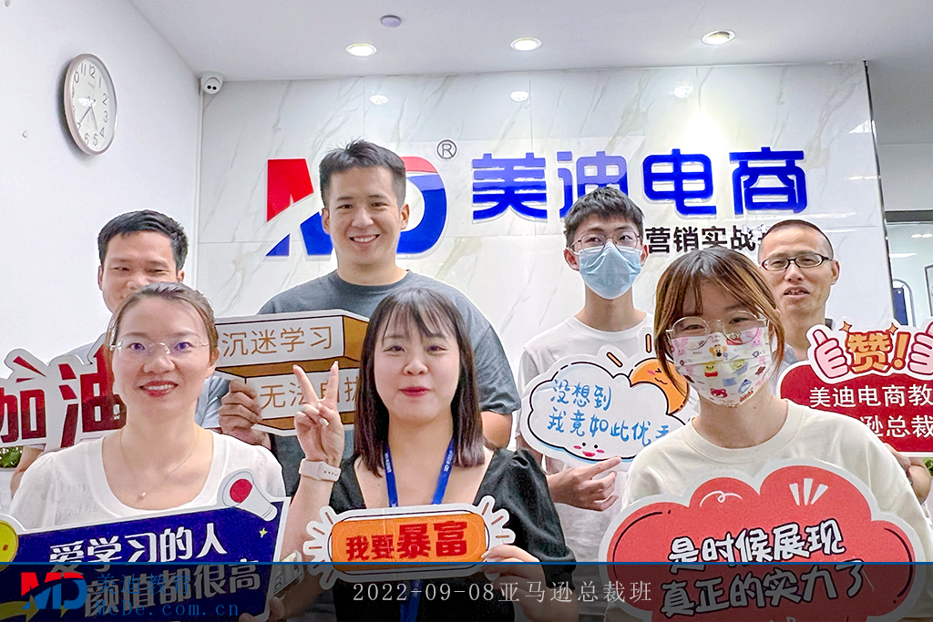 2022-09-08亞馬遜總裁班