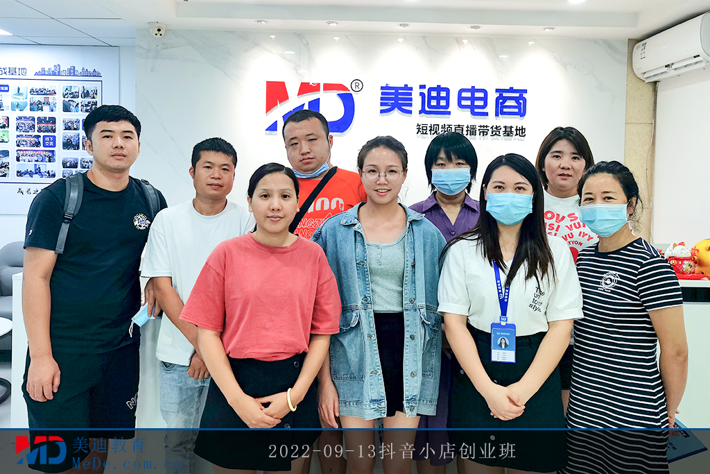 2022-09-13抖音小店創(chuàng)業(yè)班2