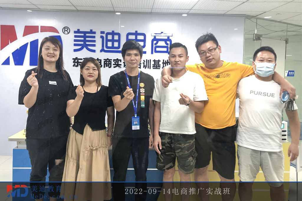 2022-09-14電商推廣實(shí)戰(zhàn)班
