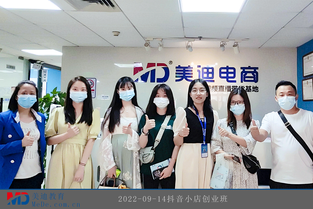 2022-09-14抖音小店創(chuàng)業(yè)班