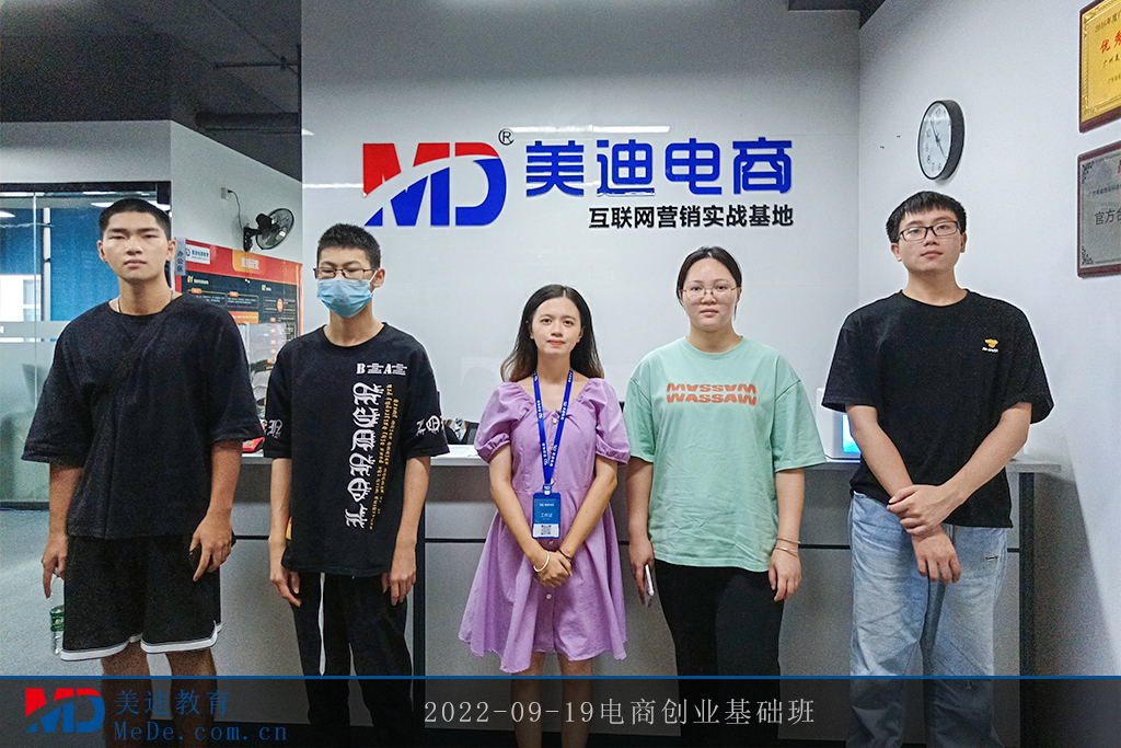 2022-09-19電商創(chuàng)業(yè)基礎(chǔ)班