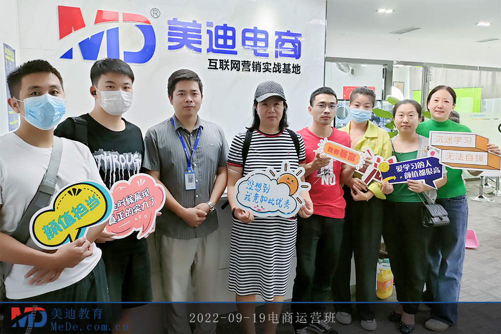 2022-09-19電商運(yùn)營(yíng)班