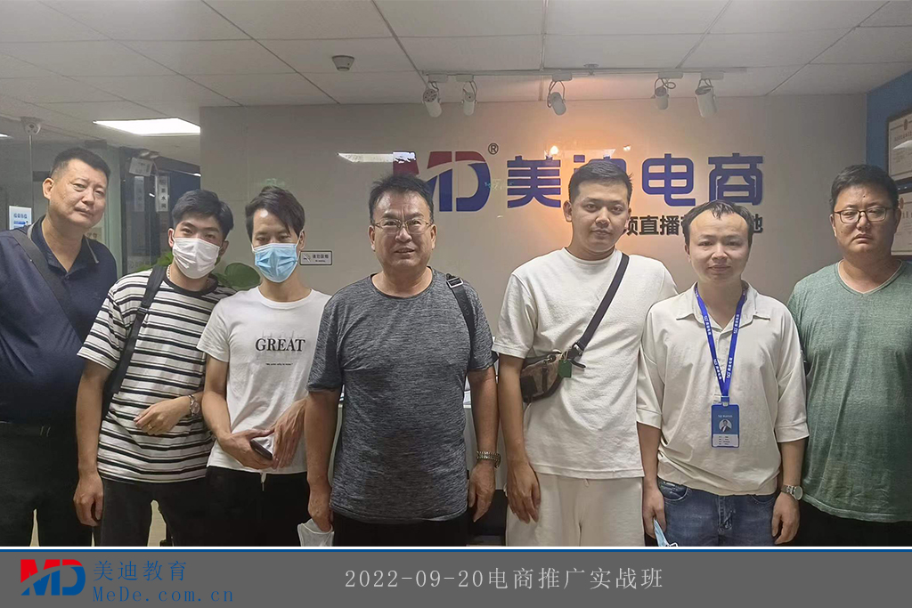 2022-09-20電商推廣實(shí)戰(zhàn)班