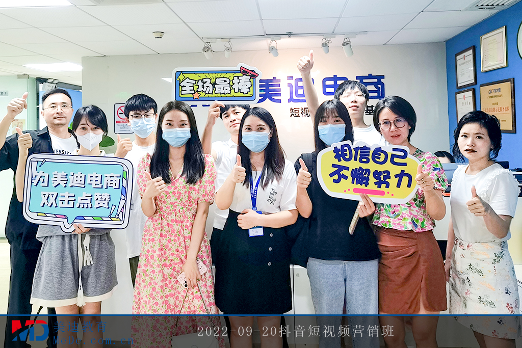 2022-09-20抖音短視頻營(yíng)銷班