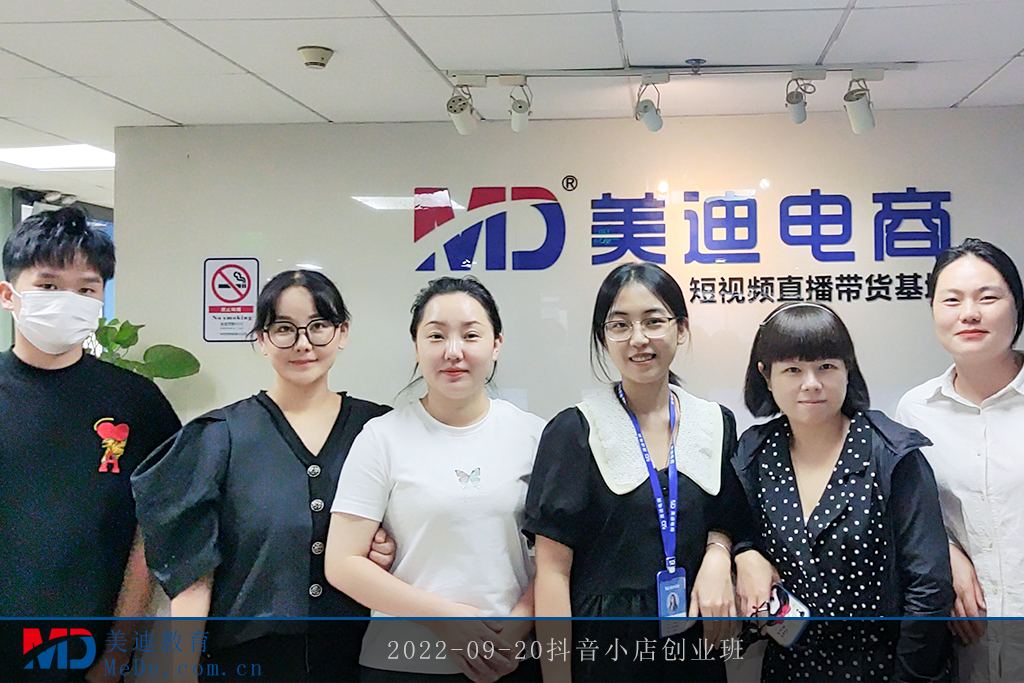 2022-09-20抖音小店創(chuàng)業(yè)班